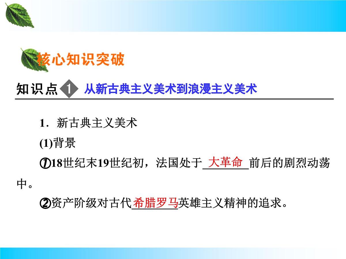 人教版 (新课标)高中历史必修3 8-23《美术的辉煌》课件第3页