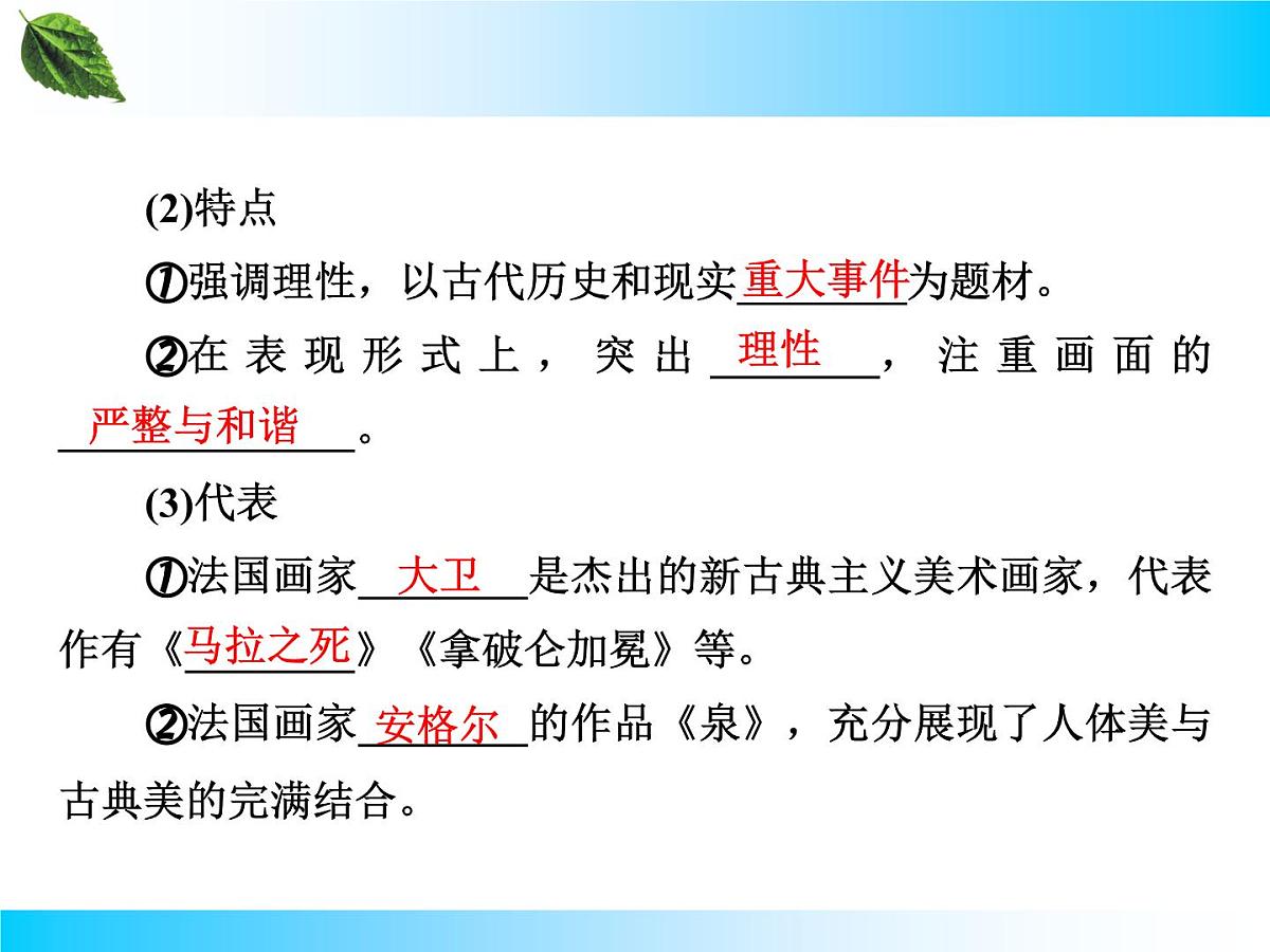 人教版 (新课标)高中历史必修3 8-23《美术的辉煌》课件第4页