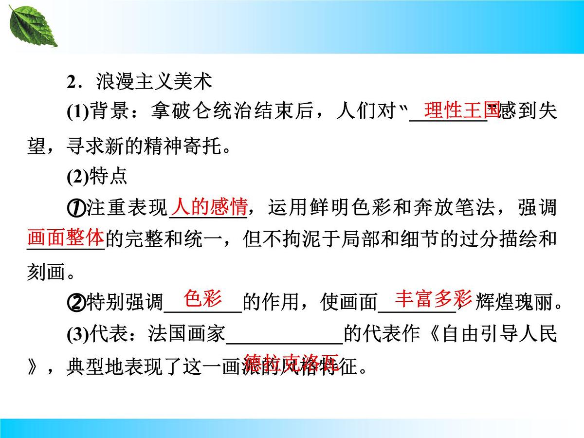 人教版 (新课标)高中历史必修3 8-23《美术的辉煌》课件第5页