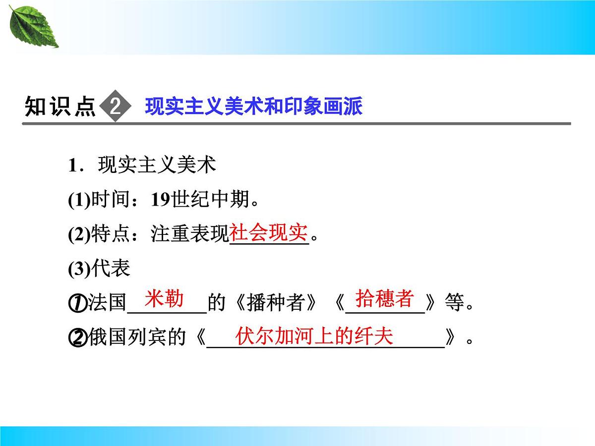 人教版 (新课标)高中历史必修3 8-23《美术的辉煌》课件第7页