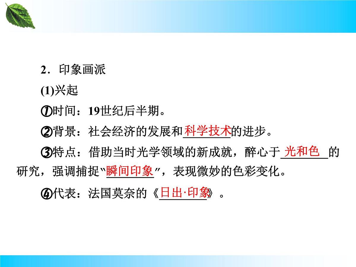 人教版 (新课标)高中历史必修3 8-23《美术的辉煌》课件第8页