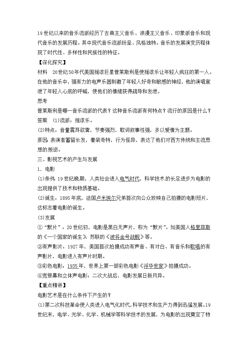 人教版 (新课标)高中历史必修3 8-24《音乐与影视艺术》导学案第3页