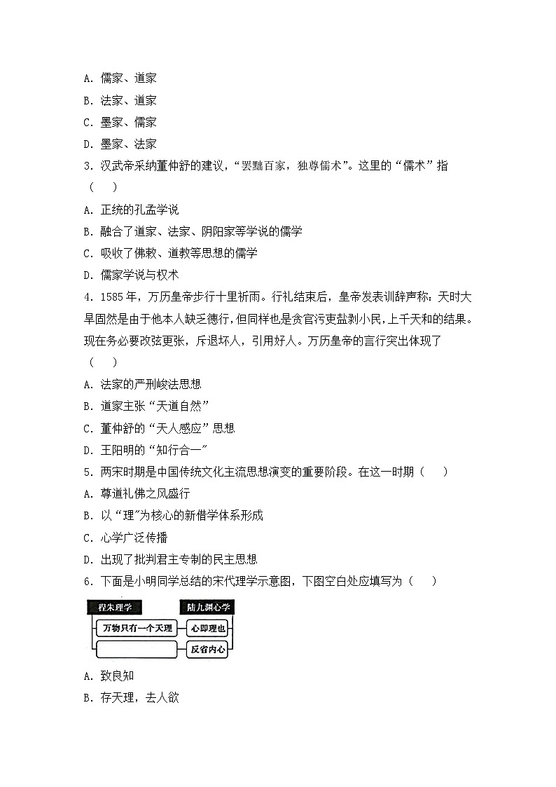 高二上学期期中考试历史（文科）试题 无答案第2页