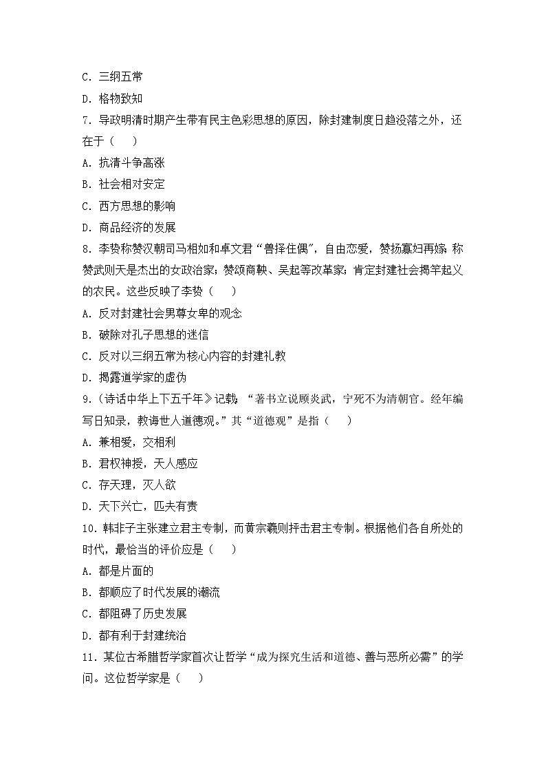 高二上学期期中考试历史（文科）试题 无答案第3页