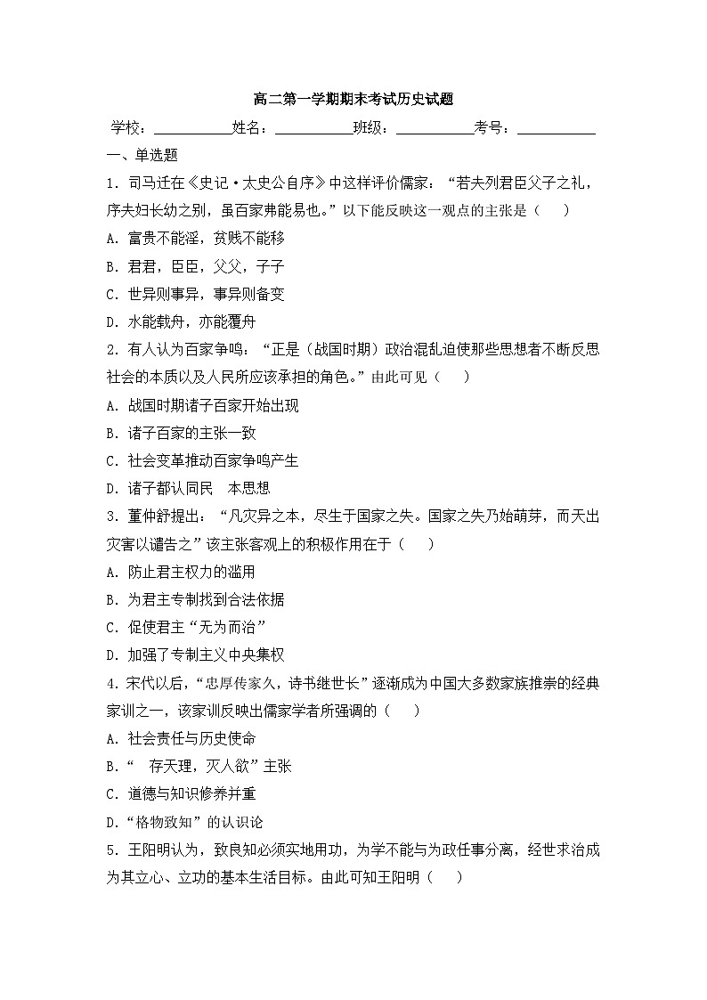 高二第一学期期末考试历史试题 无答案第1页