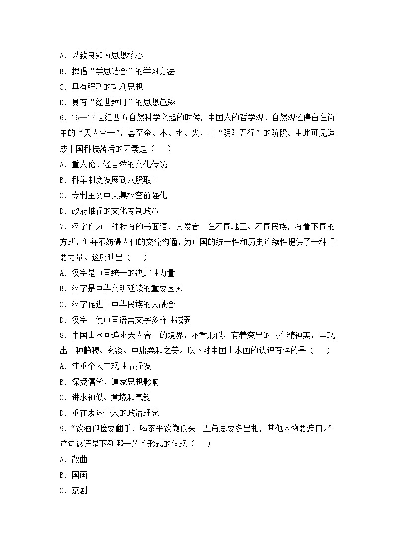 高二第一学期期末考试历史试题 无答案第2页
