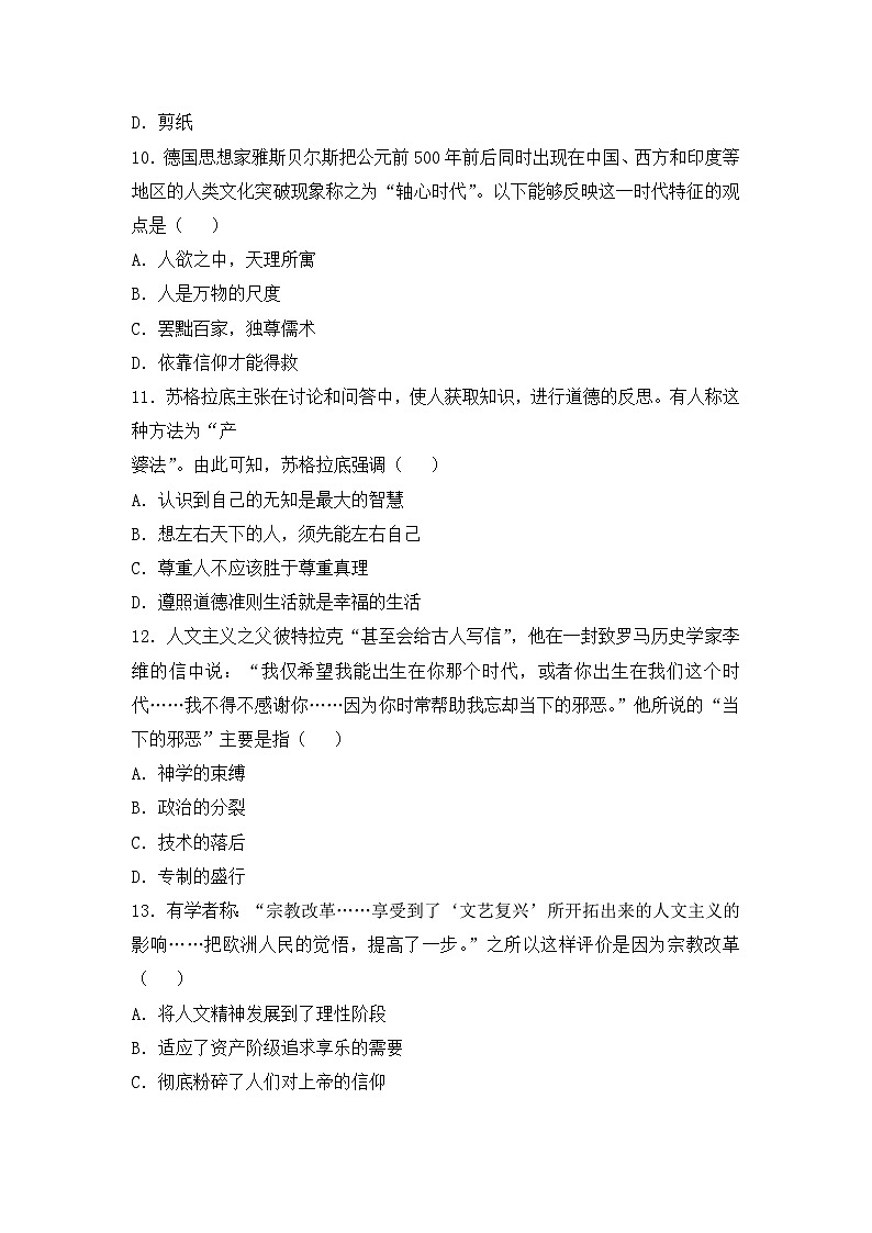 高二第一学期期末考试历史试题 无答案第3页