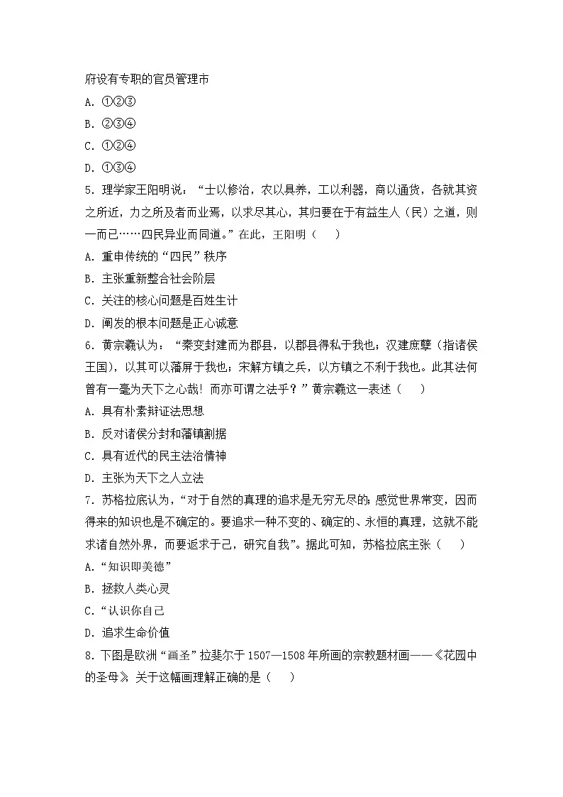 高二第一学期期末考试历史试题 无答案第2页