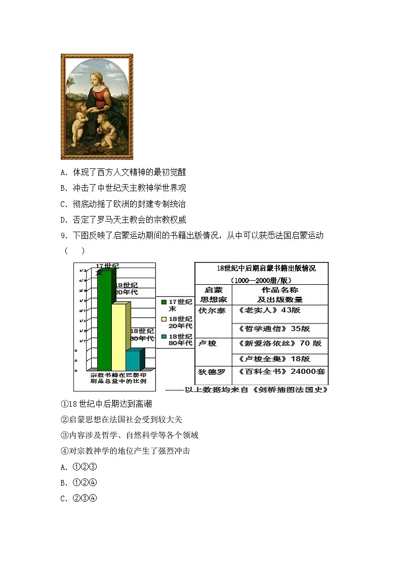 高二第一学期期末考试历史试题 无答案第3页