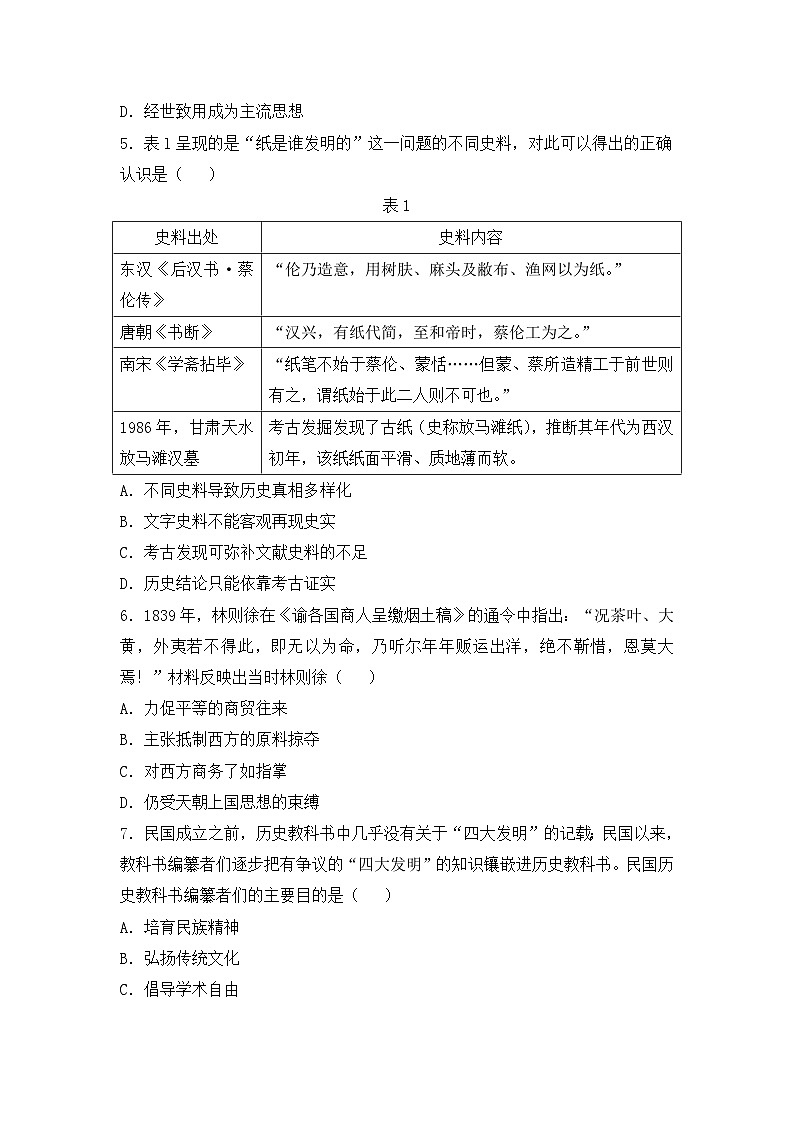 高二第一学期期末考试历史试题 无答案第2页