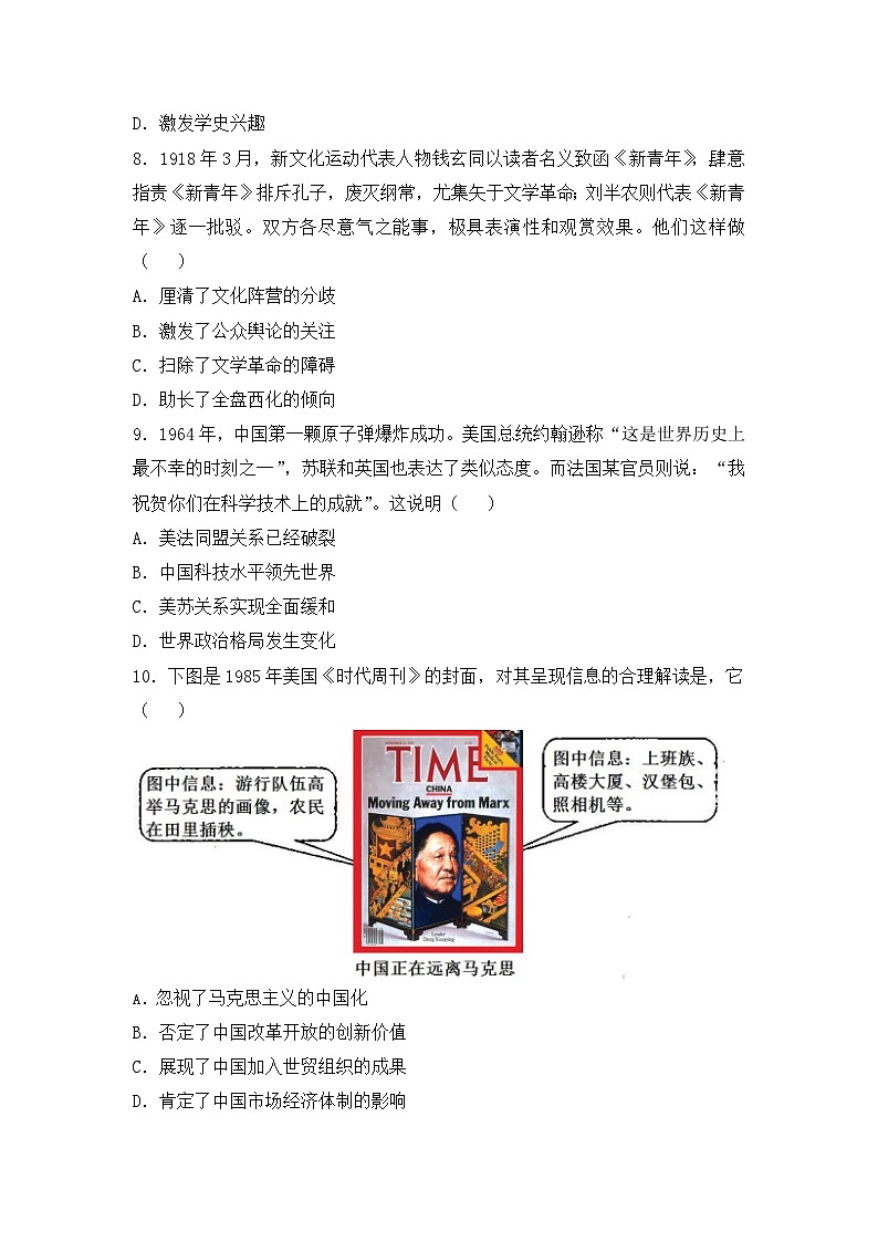 高二第一学期期末考试历史试题 无答案第3页