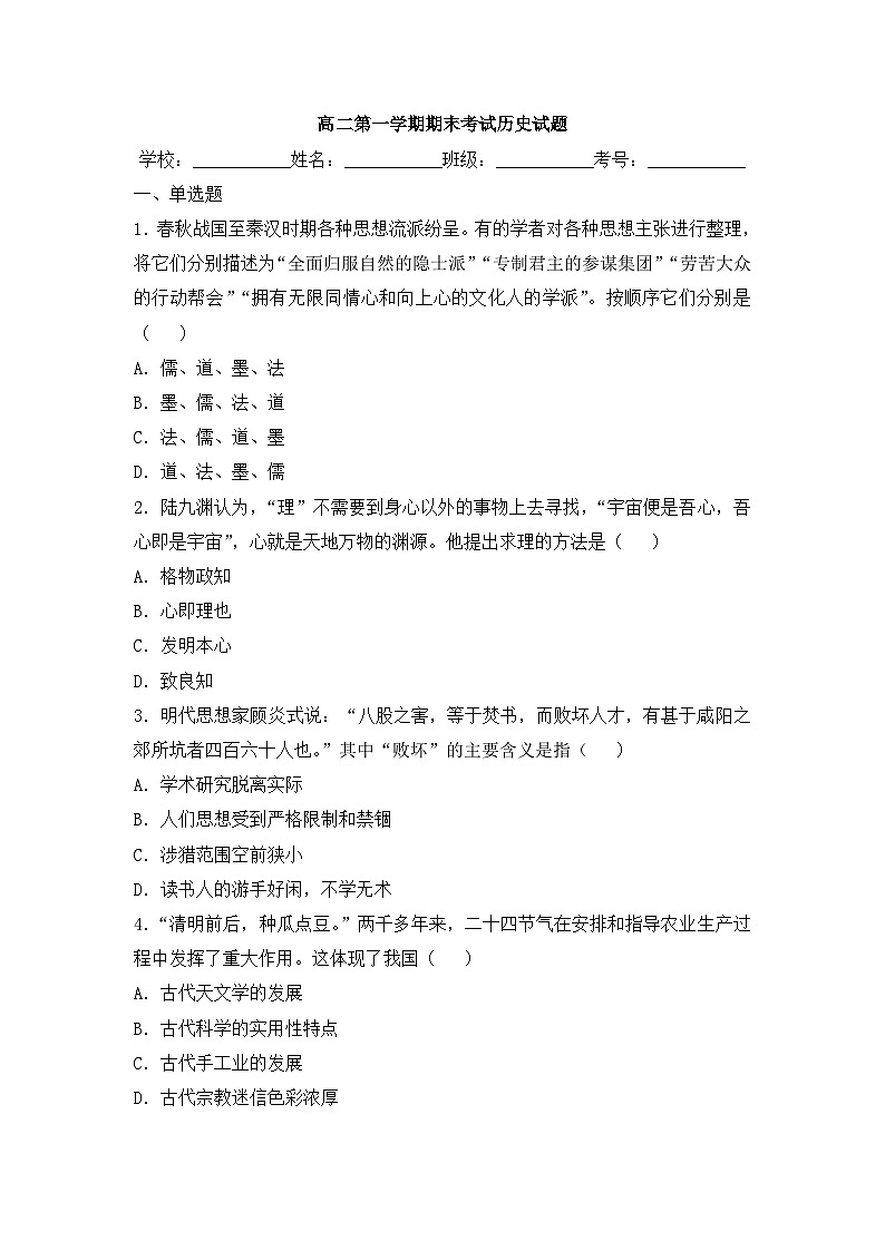 高二第一学期期末考试历史试题 无答案第1页