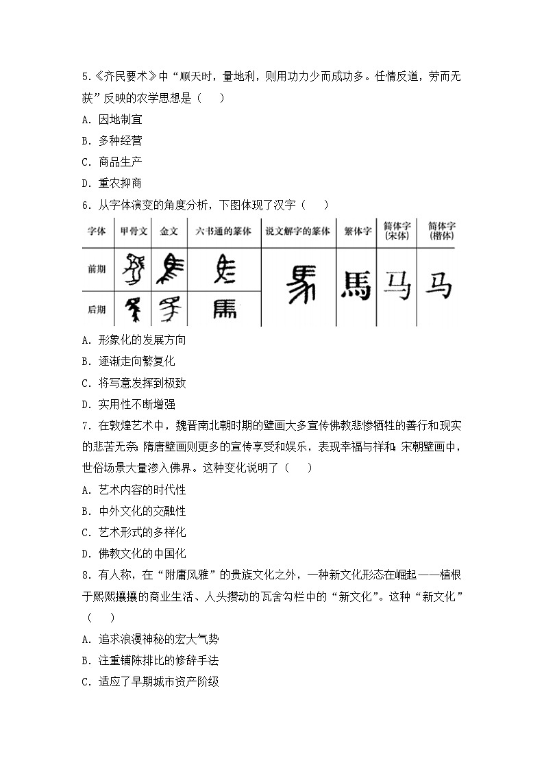 高二第一学期期末考试历史试题 无答案第2页