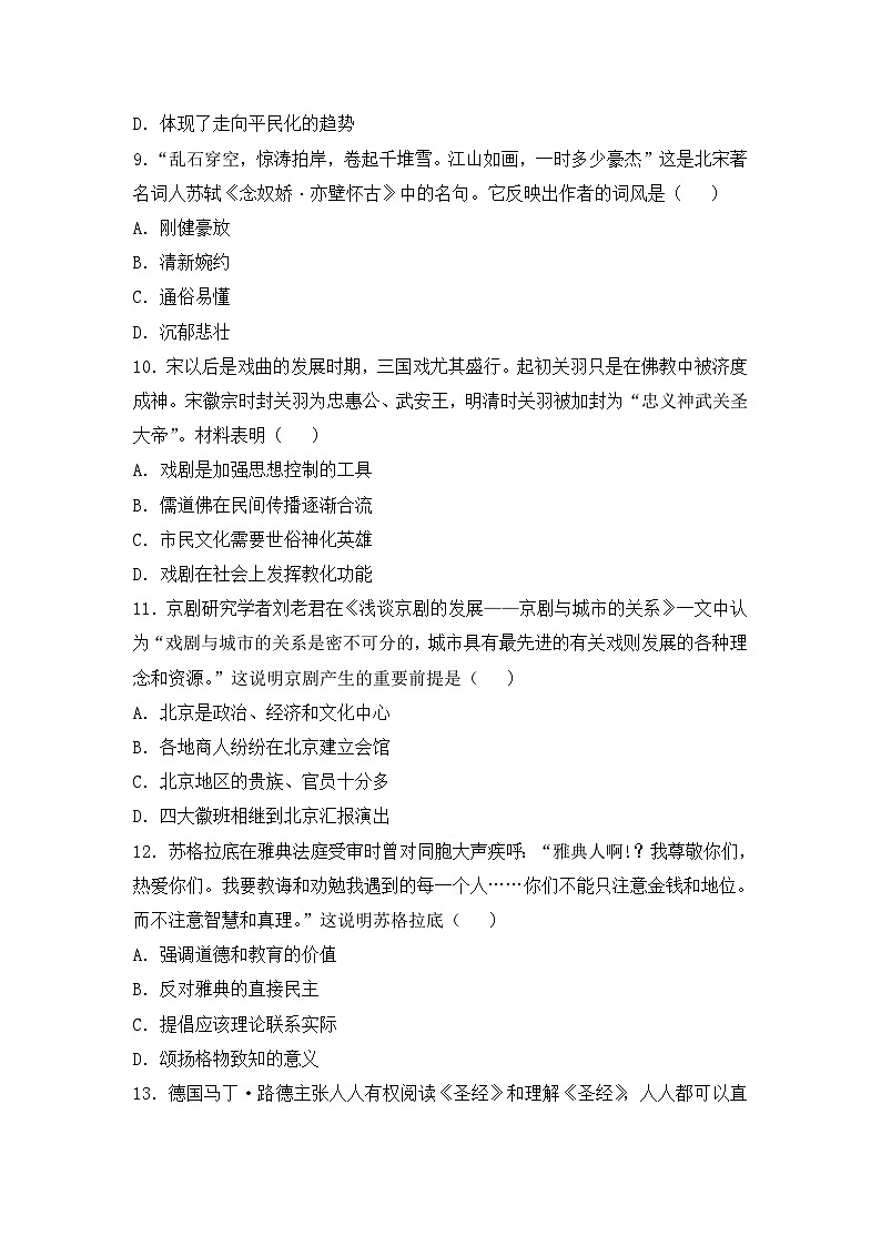 高二第一学期期末考试历史试题 无答案第3页