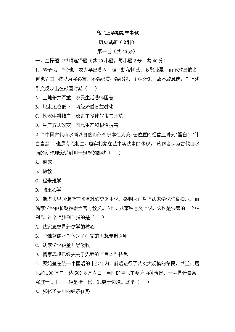 高二上学期期末考试历史（文）试题 无答案第1页