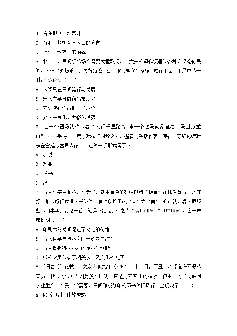 高二上学期期末考试历史（文）试题 无答案第2页