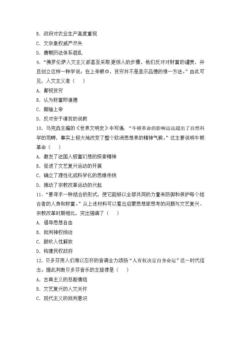 高二上学期期末考试历史（文）试题 无答案第3页