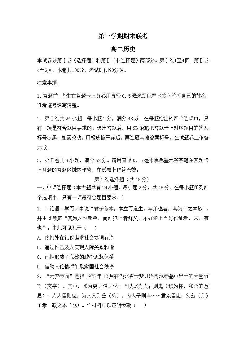 高二上学期期末考试历史试题 无答案第1页