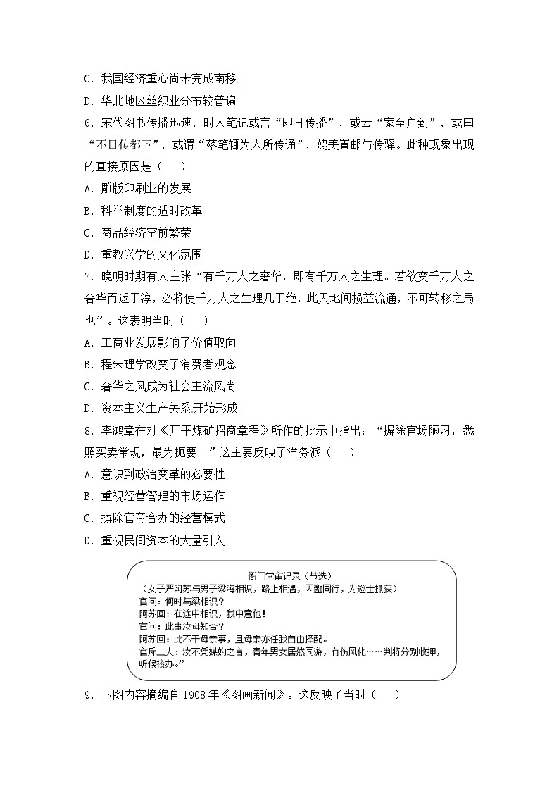 高二上学期期末考试历史试题 无答案第3页