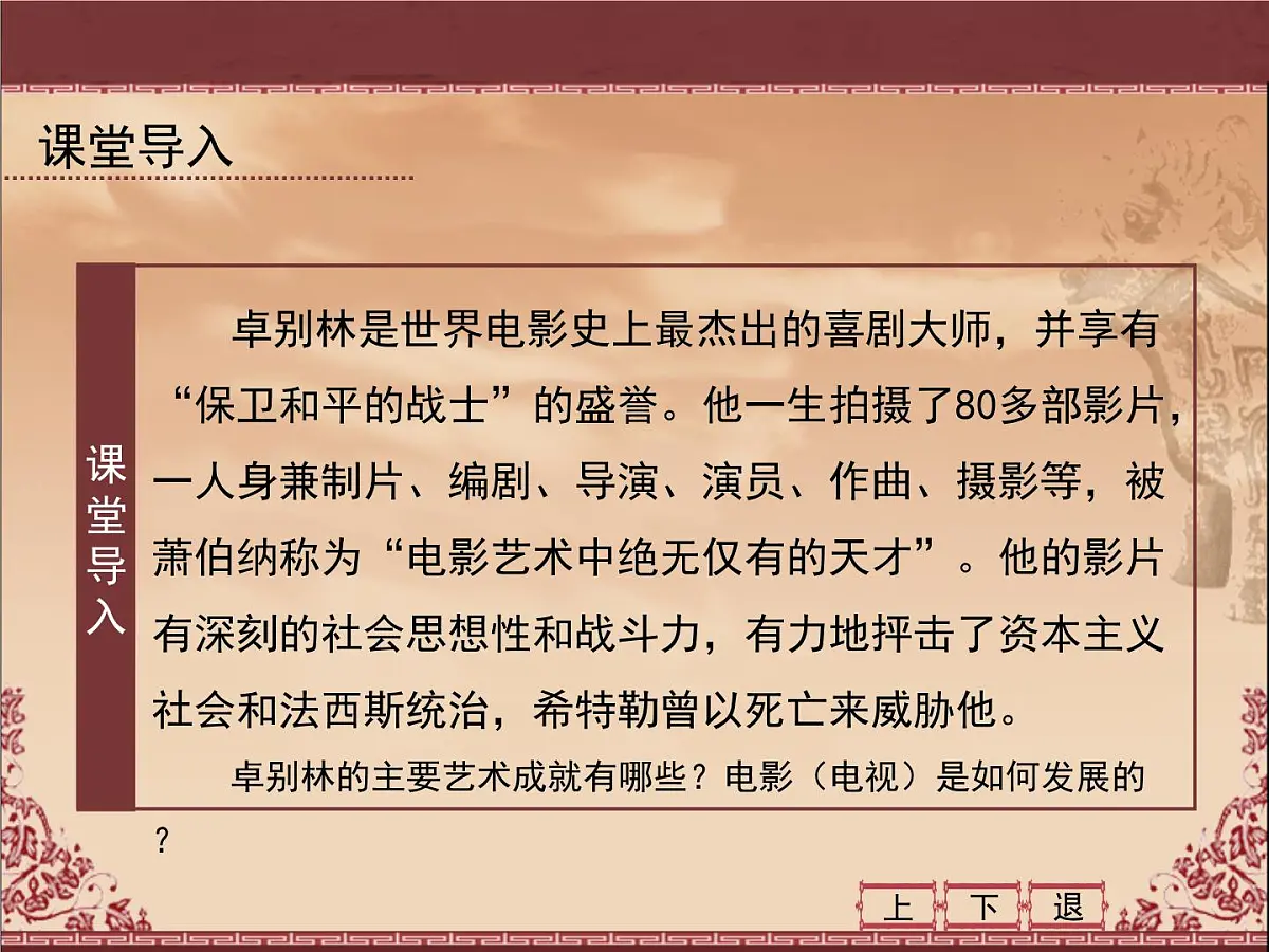 人教版 (新课标)高中历史必修3 8-24《音乐与影视艺术》课件第3页
