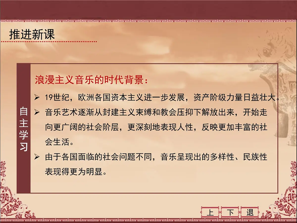 人教版 (新课标)高中历史必修3 8-24《音乐与影视艺术》课件第5页