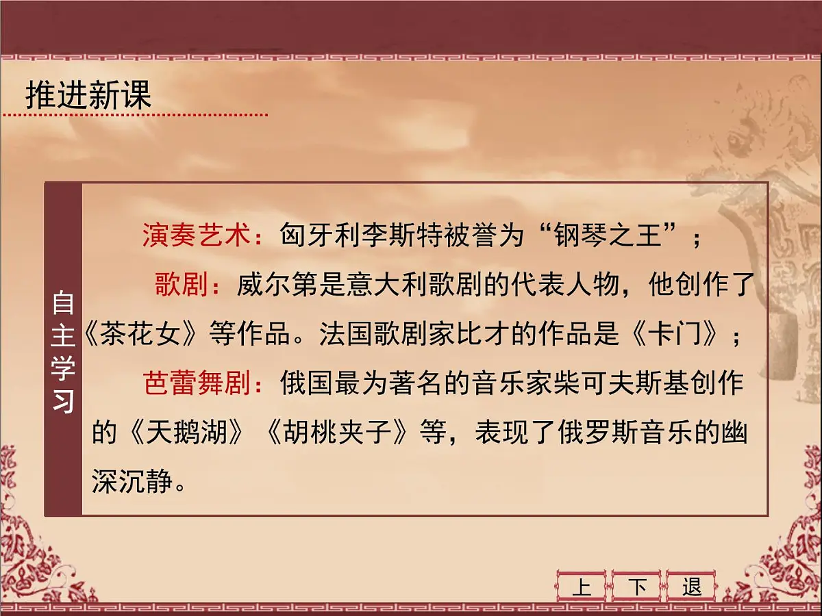 人教版 (新课标)高中历史必修3 8-24《音乐与影视艺术》课件第8页