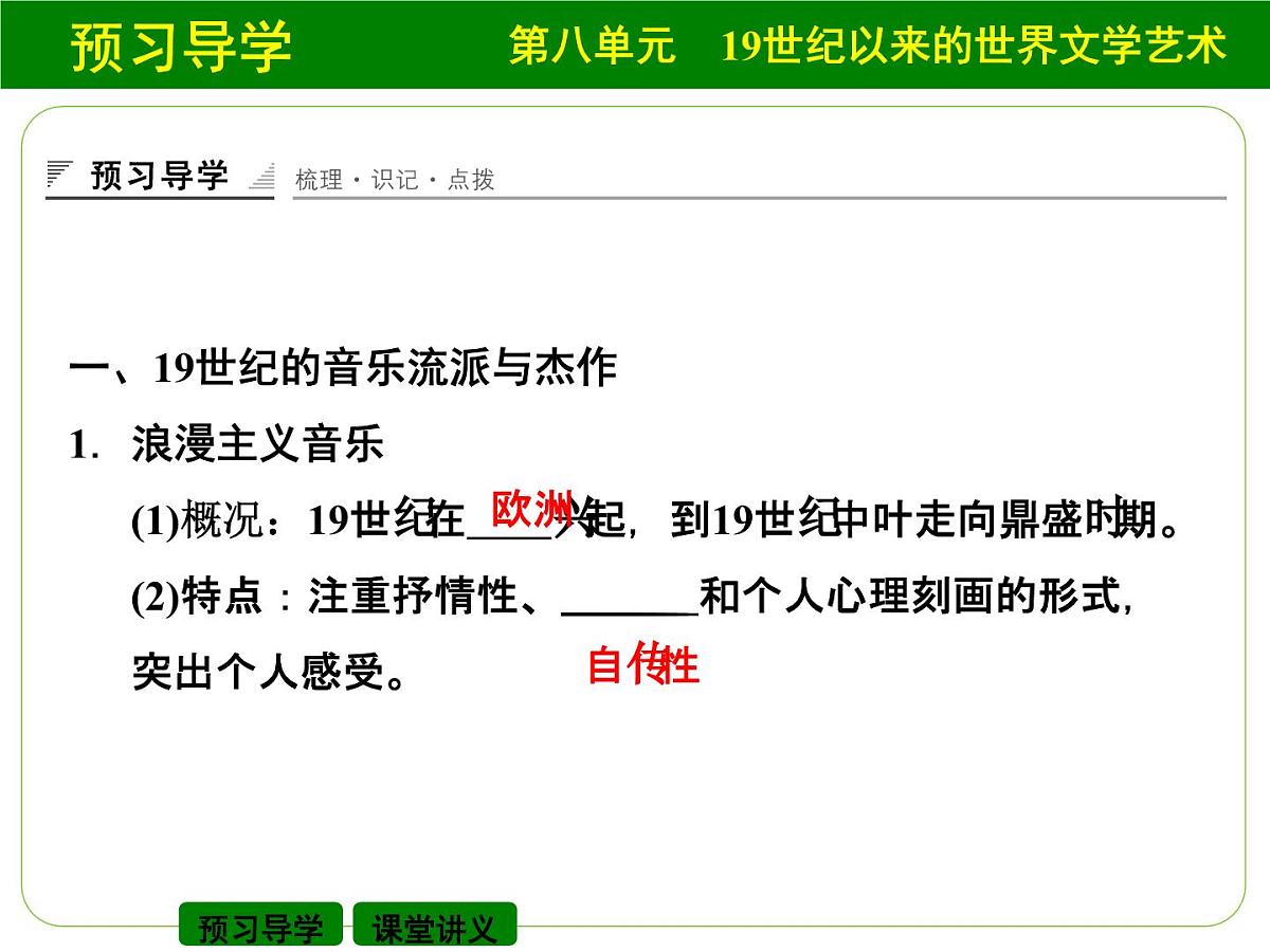 人教版 (新课标)高中历史必修3 8-24《音乐与影视艺术》课件第3页