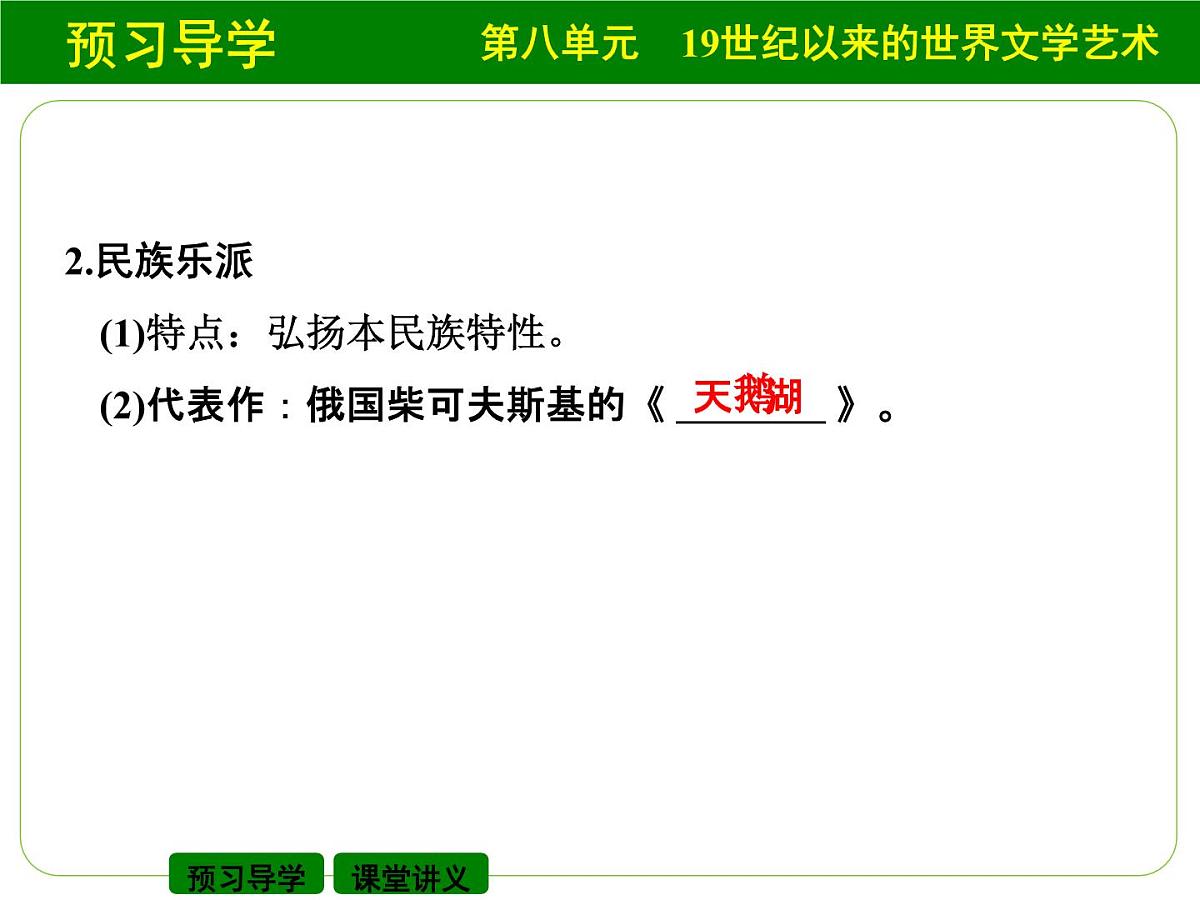 人教版 (新课标)高中历史必修3 8-24《音乐与影视艺术》课件第6页