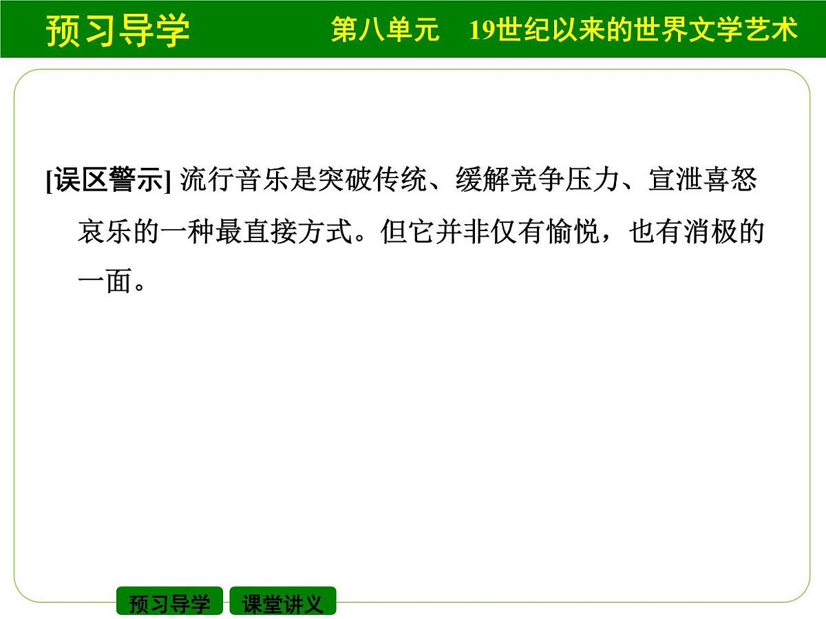 人教版 (新课标)高中历史必修3 8-24《音乐与影视艺术》课件第7页