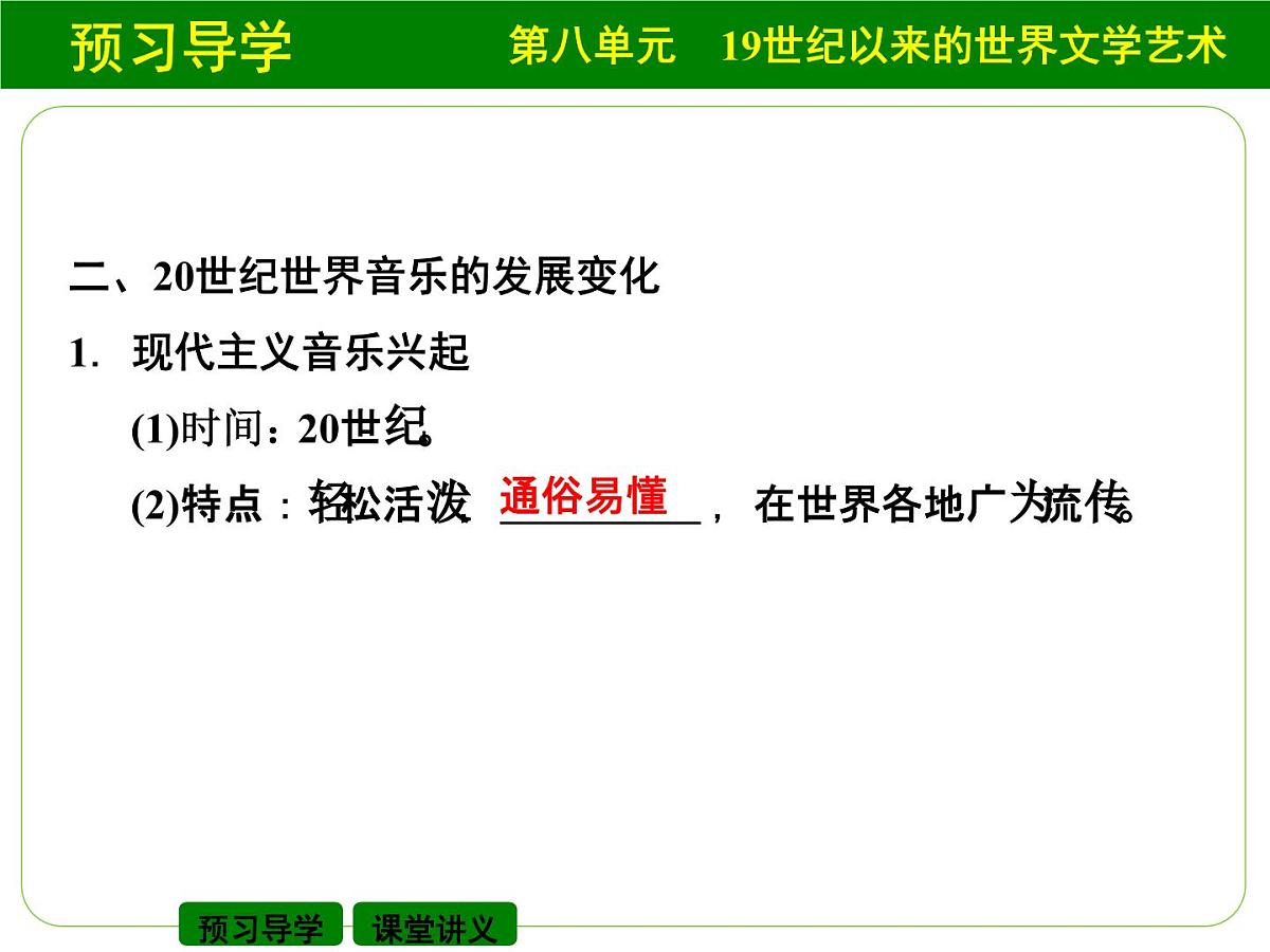 人教版 (新课标)高中历史必修3 8-24《音乐与影视艺术》课件第8页