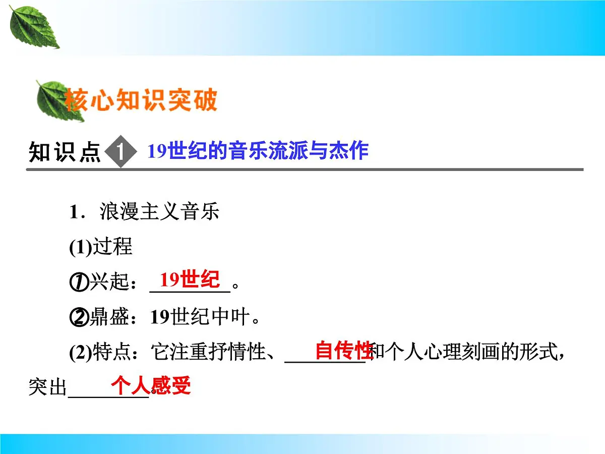 人教版 (新课标)高中历史必修3 8-24《音乐与影视艺术》课件第3页