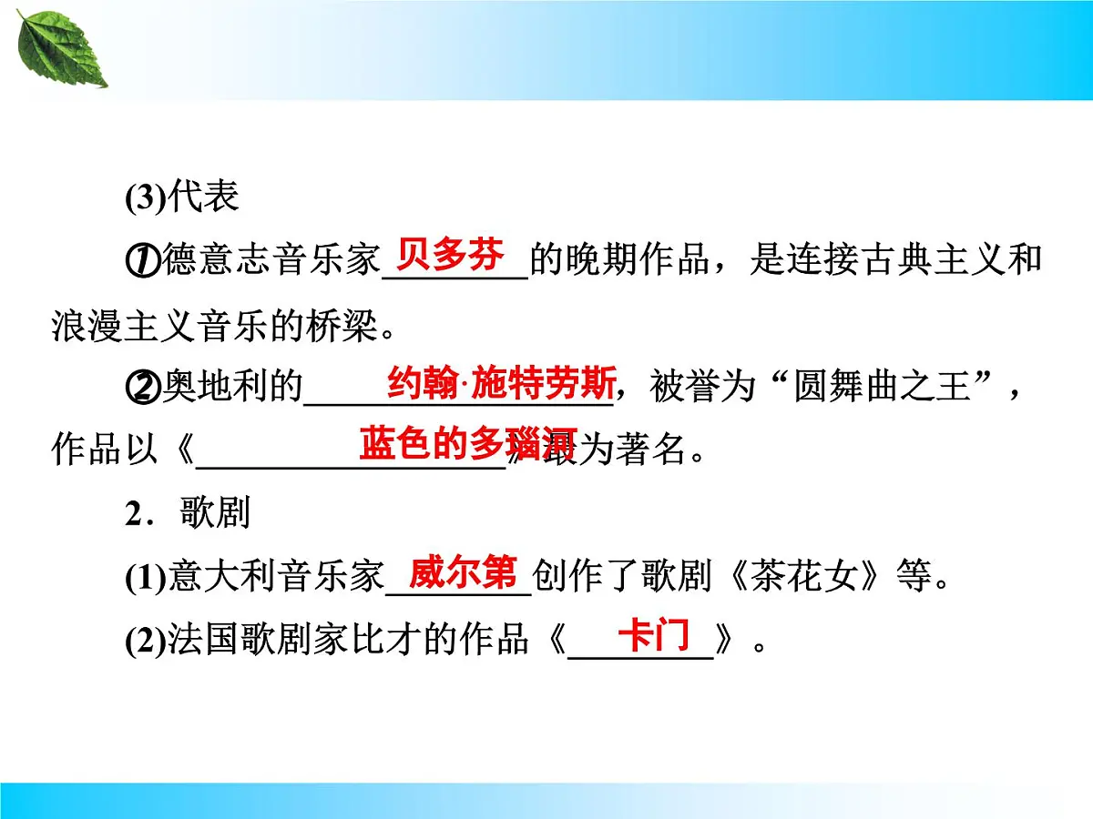 人教版 (新课标)高中历史必修3 8-24《音乐与影视艺术》课件第4页