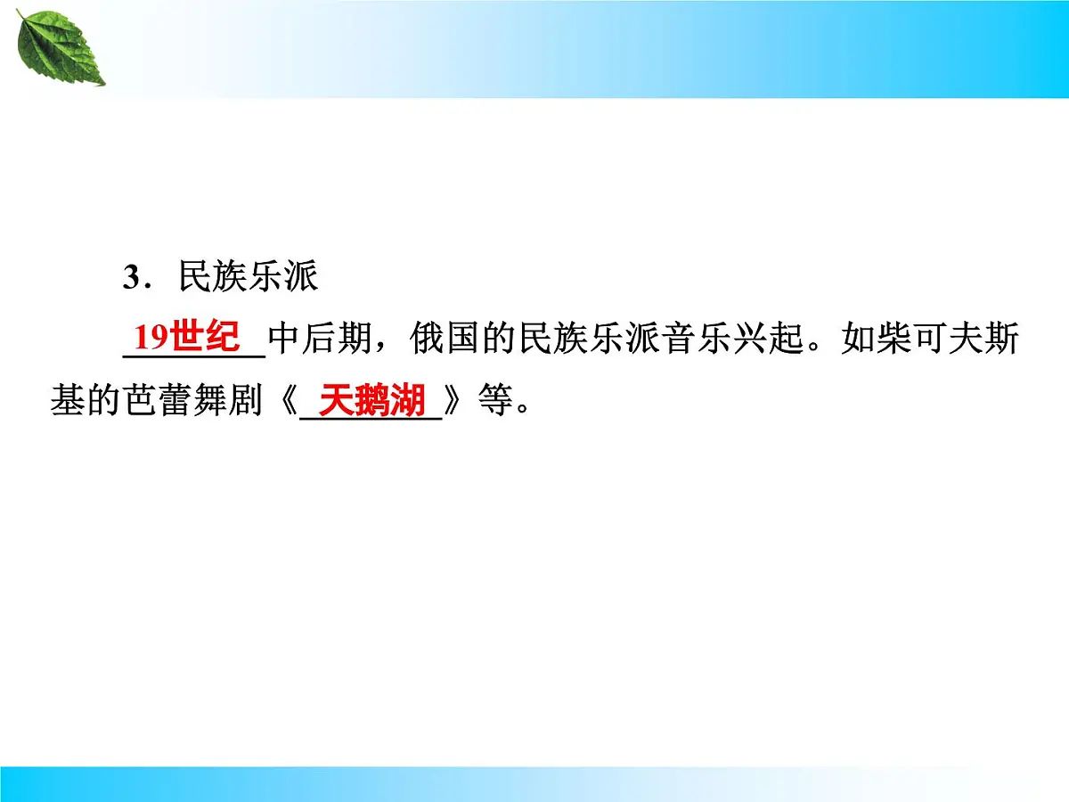 人教版 (新课标)高中历史必修3 8-24《音乐与影视艺术》课件第5页