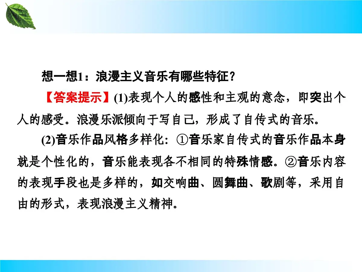 人教版 (新课标)高中历史必修3 8-24《音乐与影视艺术》课件第6页
