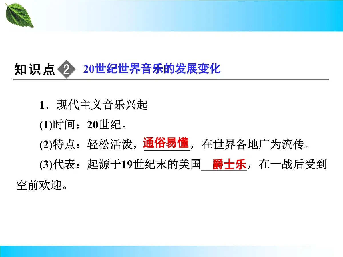 人教版 (新课标)高中历史必修3 8-24《音乐与影视艺术》课件第7页