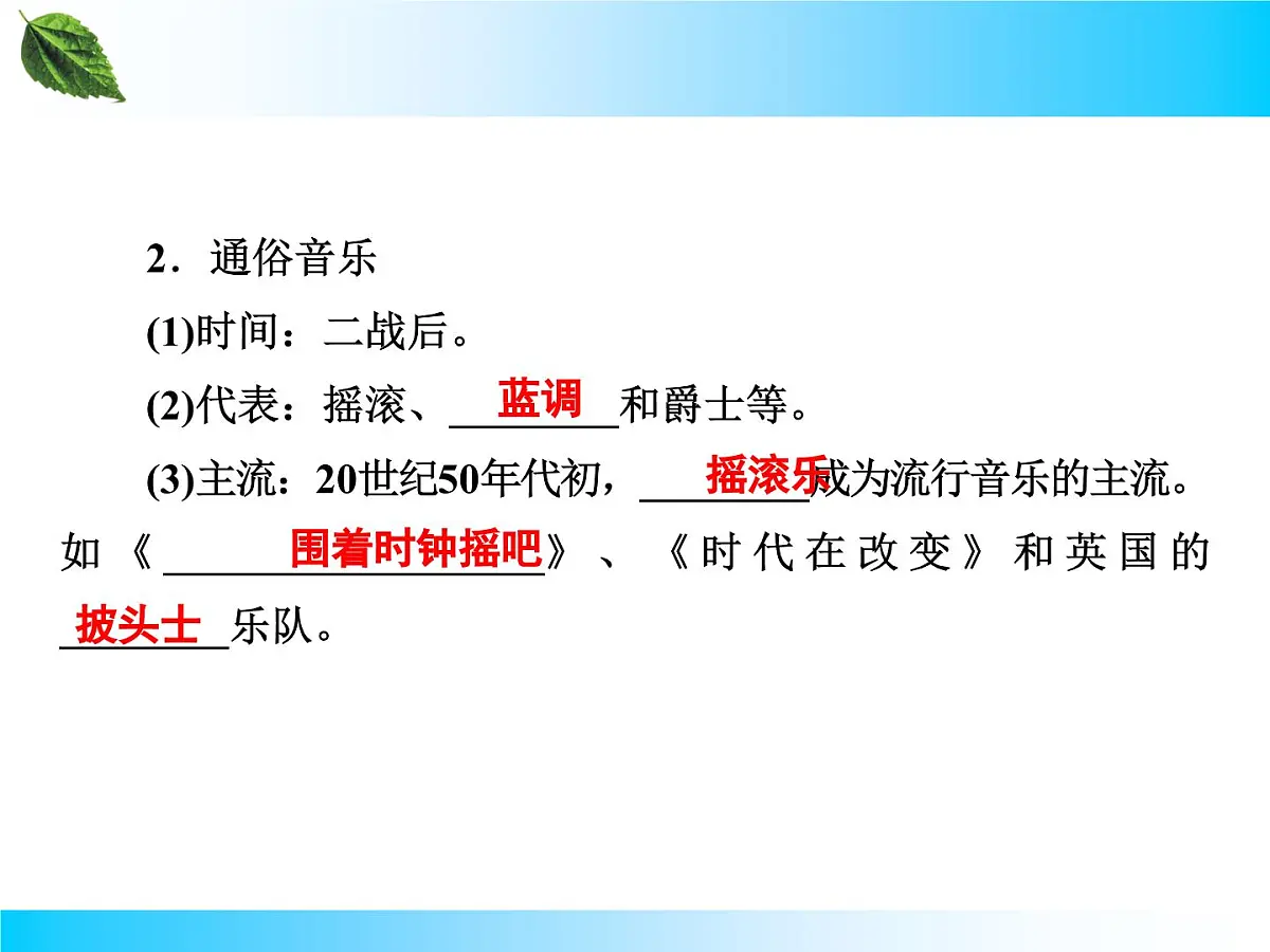 人教版 (新课标)高中历史必修3 8-24《音乐与影视艺术》课件第8页
