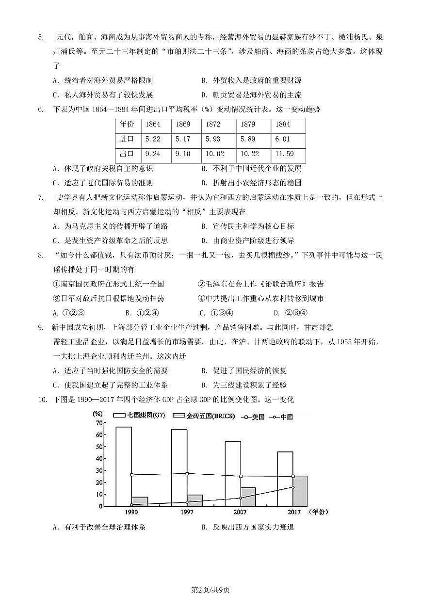 2025北京一六一中高三考前热身历史试题及答案第2页