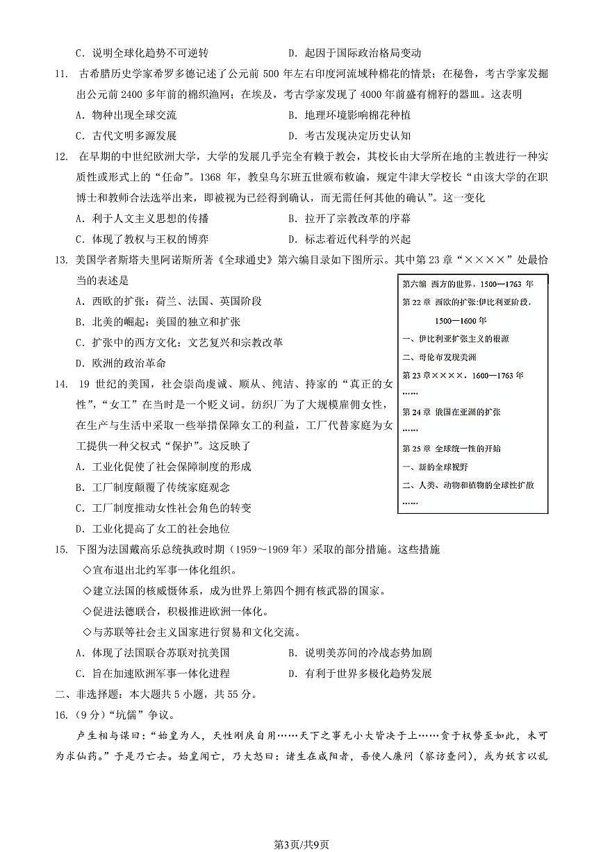 2025北京一六一中高三考前热身历史试题及答案第3页