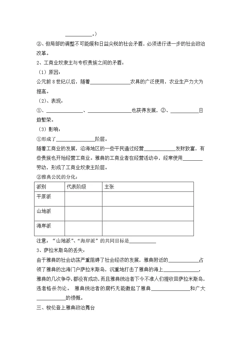 人教版 (新课标)高中历史选修1 1-1《雅典城邦的兴起》导学案第2页