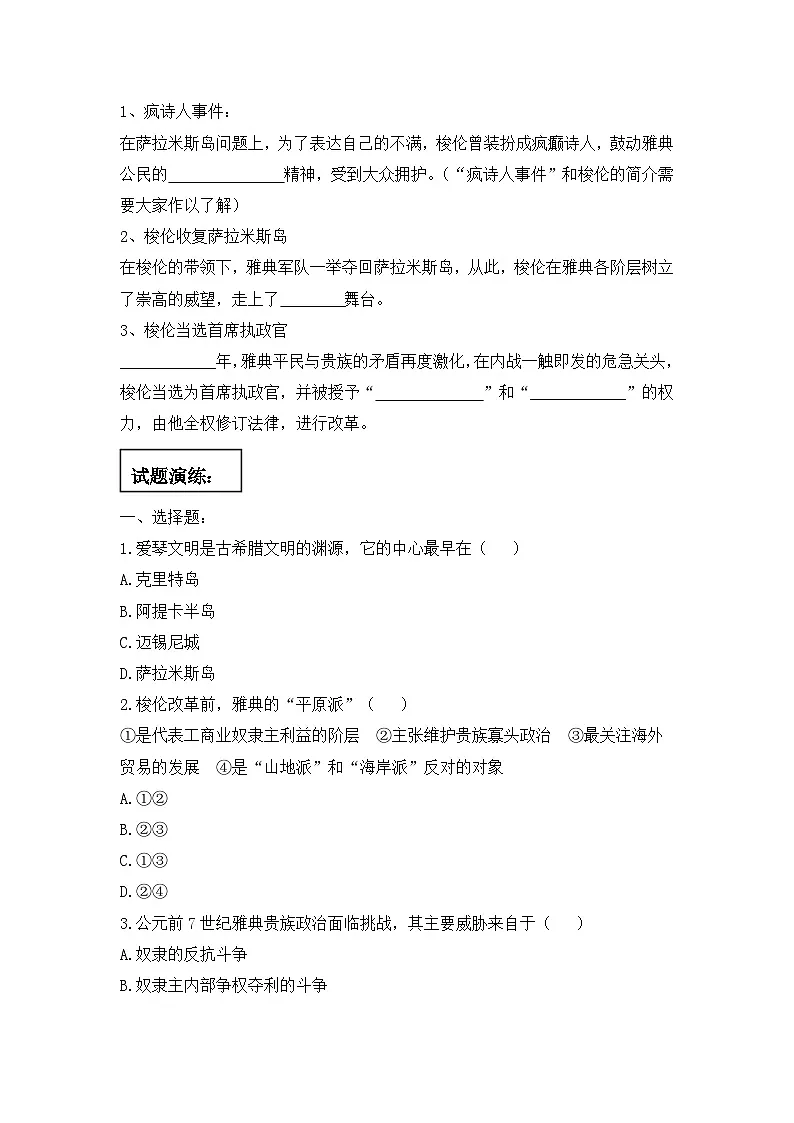 人教版 (新课标)高中历史选修1 1-1《雅典城邦的兴起》导学案第3页