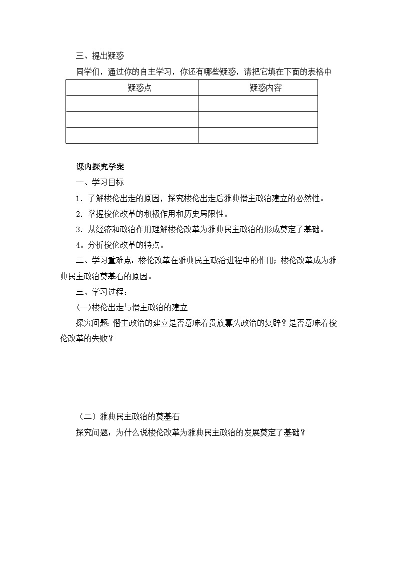 人教版 (新课标)高中历史选修1 1-3《雅典民主政治的奠基石》学案第2页