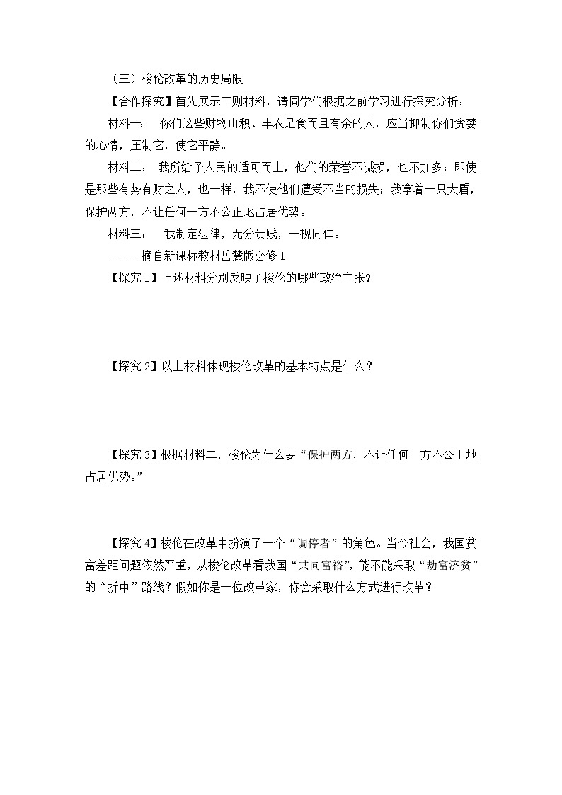 人教版 (新课标)高中历史选修1 1-3《雅典民主政治的奠基石》学案第3页
