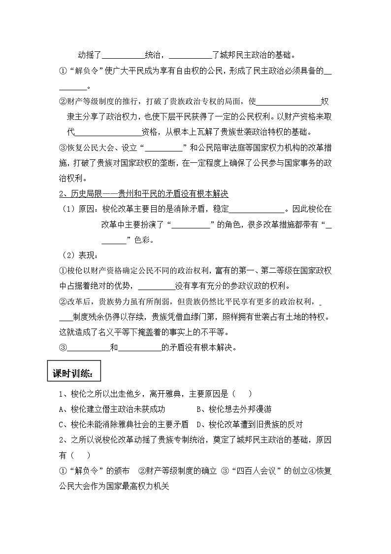 人教版 (新课标)高中历史选修1 1-3《雅典民主政治的奠基石》导学案第2页