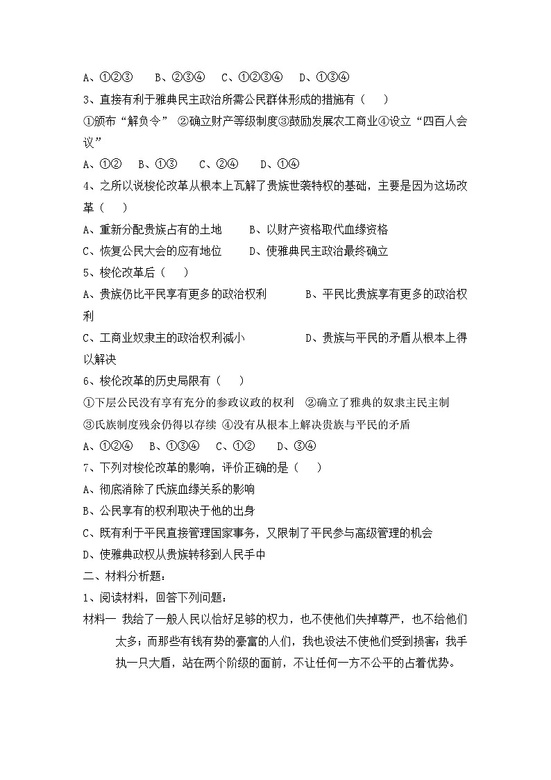 人教版 (新课标)高中历史选修1 1-3《雅典民主政治的奠基石》导学案第3页