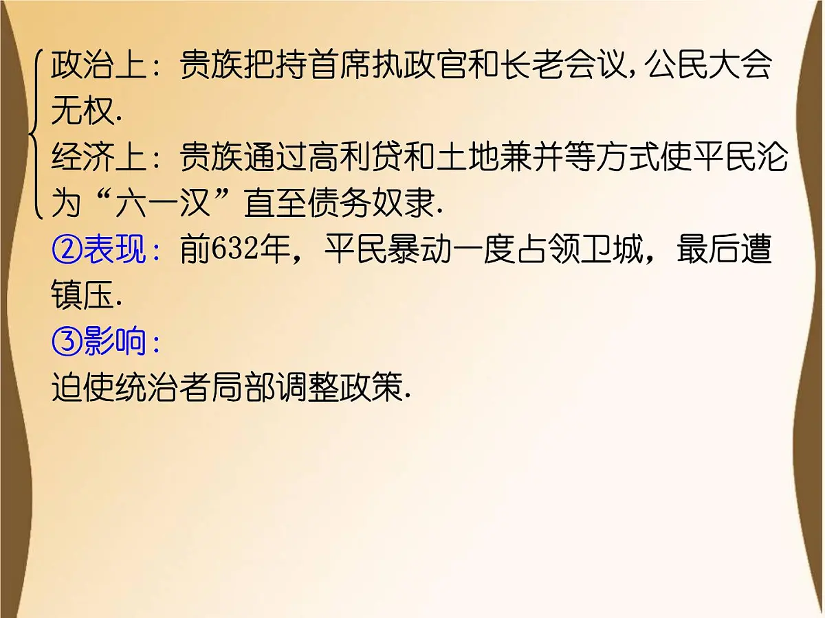 人教版 (新课标)高中历史选修1 1-1《雅典城邦的兴起》课件第7页