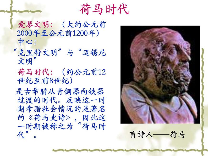 人教版 (新课标)高中历史选修1 1-1《雅典城邦的兴起》课件第5页