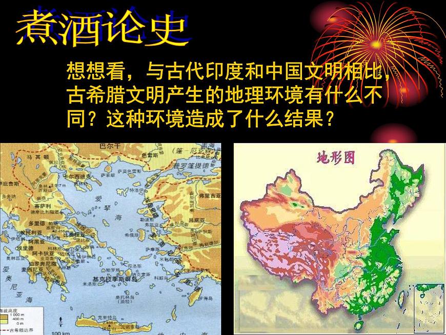 人教版 (新课标)高中历史选修1 1-1《雅典城邦的兴起》课件第4页