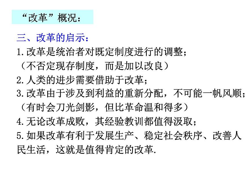 人教版 (新课标)高中历史选修1 1-1《雅典城邦的兴起》课件第3页