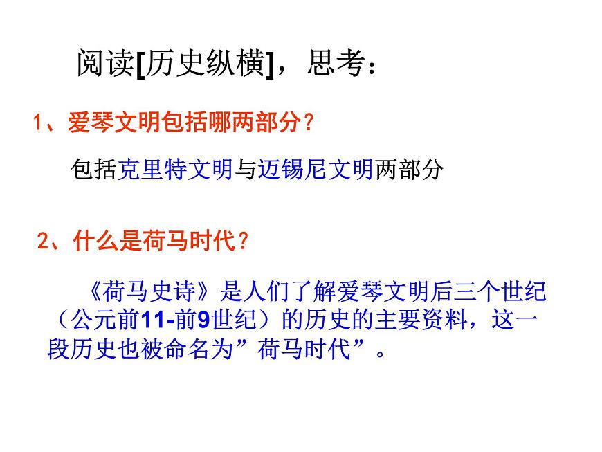 人教版 (新课标)高中历史选修1 1-1《雅典城邦的兴起》课件第5页