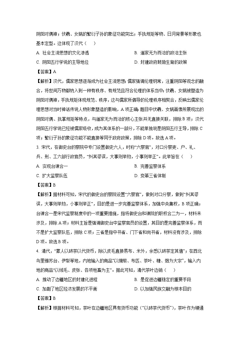 2025届山东省百师联盟高三下学期二轮复习联考（二）历史试卷 （解析版）第2页